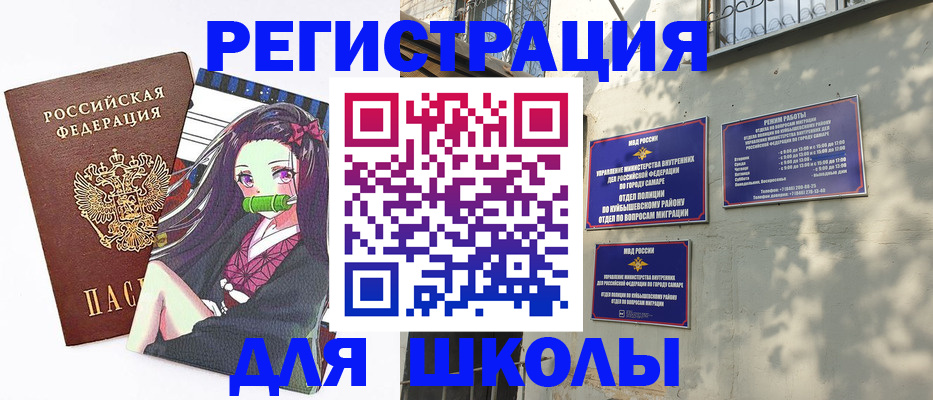 временная регистрация для школы в Кандалакше