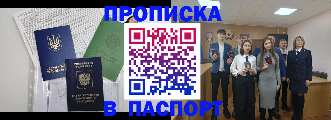 временная регистрация надежно в Кандалакше