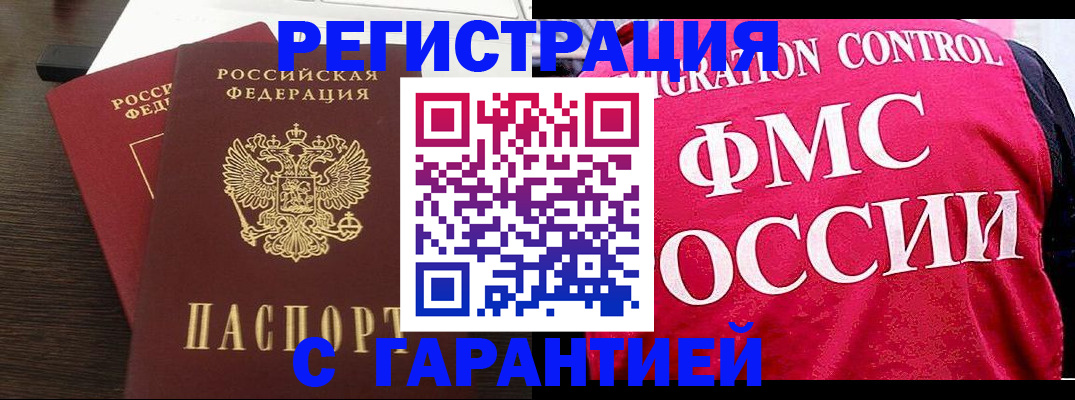 прописка в Кандалакше