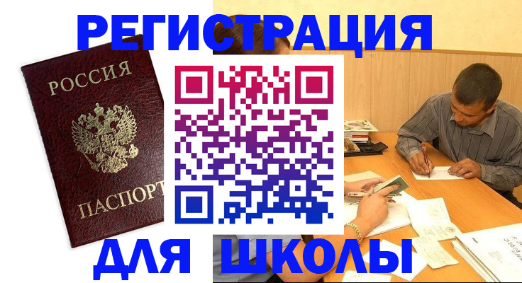 временная прописка в Кандалакше